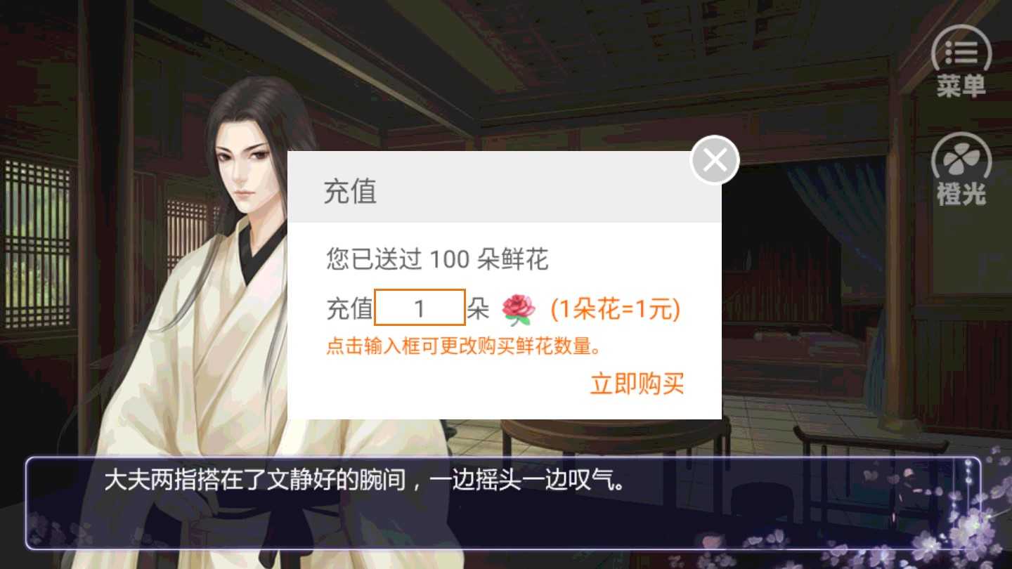 橙光穿越重生之嫡女倾城官方版图2