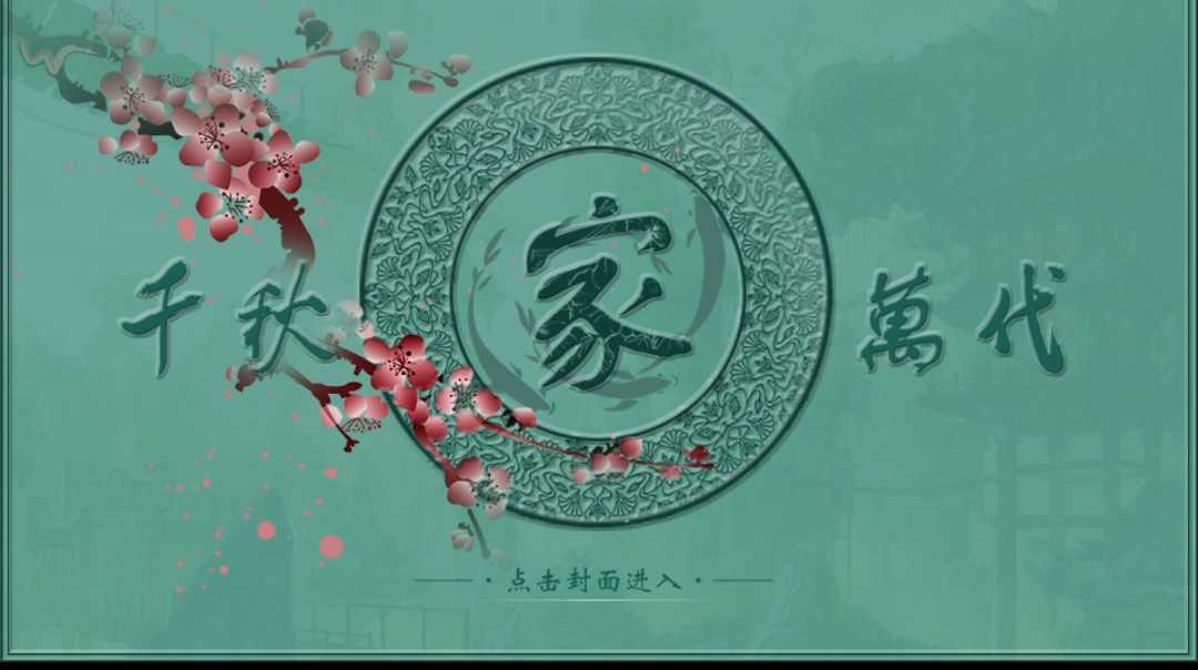 千秋万代家xiaoyu手游免费版图3