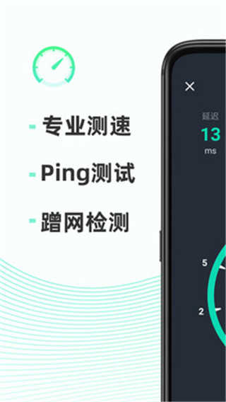 网速测试 1.3-cn