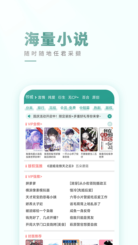 晋江文学城手机版