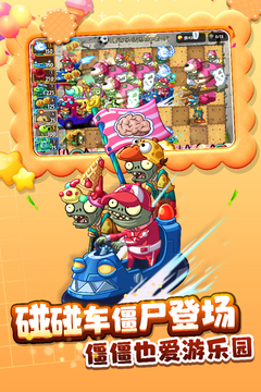 植物大战僵尸2-图4