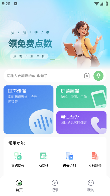 译妙蛙翻译官 图3