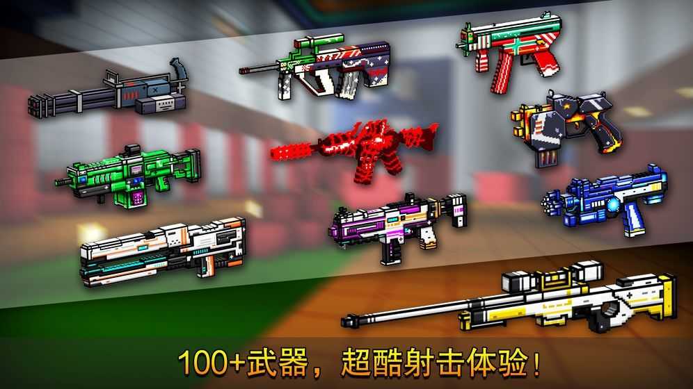 像素射击钻石版图1