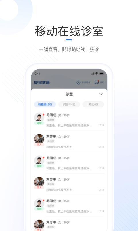 复星健康医生端 图4