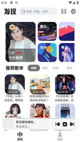 云母音乐安装最新版截图1
