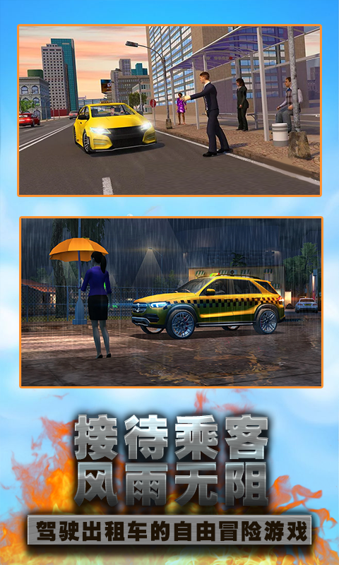 模拟真实出租车最新免费版图3