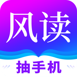 风读小说 