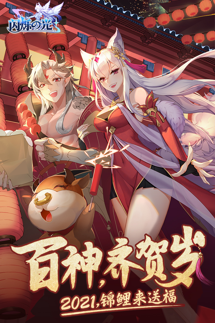 闪烁之光内购版图1