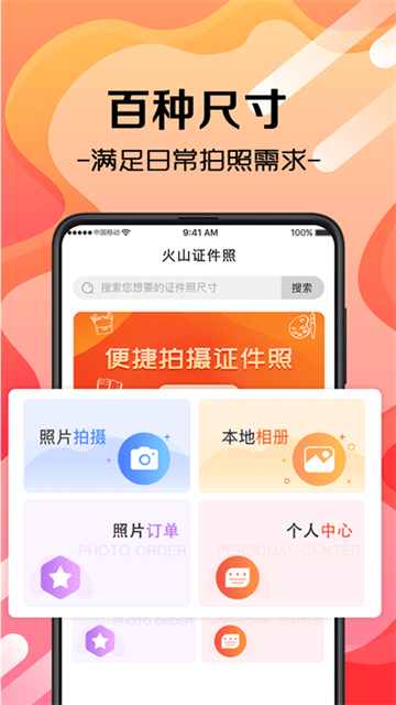 火山证件照 