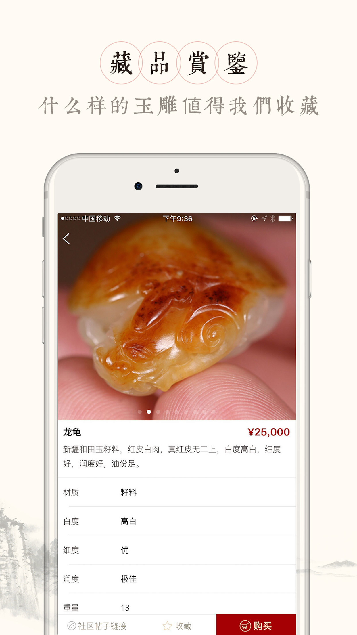 藏玉图4