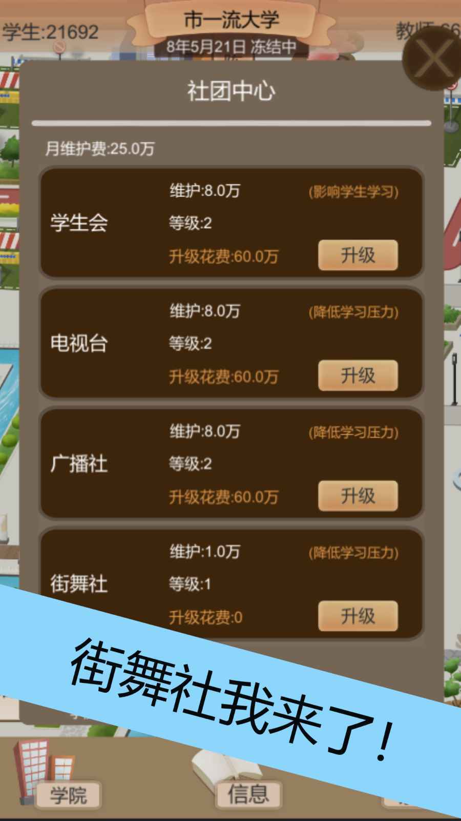 以校之名2游戏 (2)