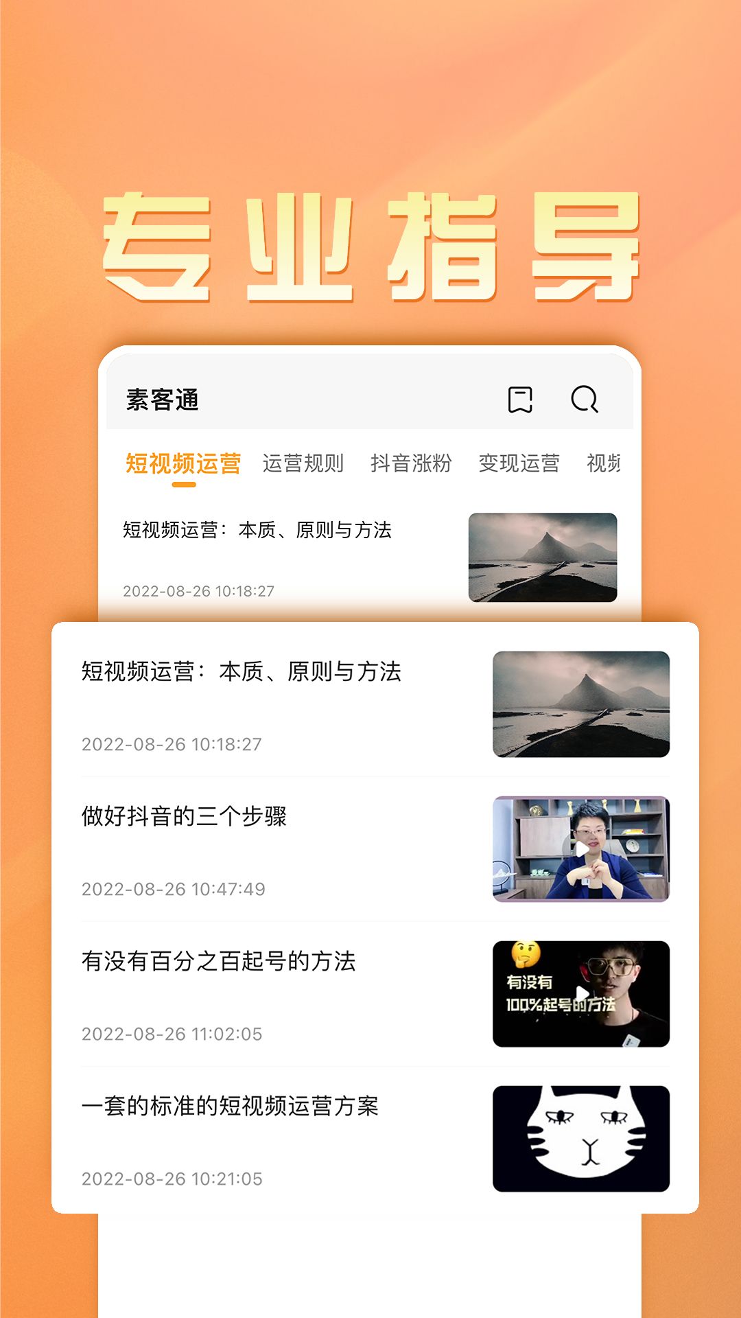 素客通图3