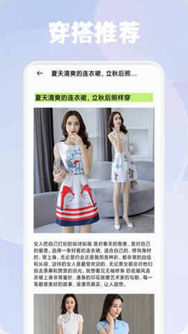 优美穿搭软件 图1