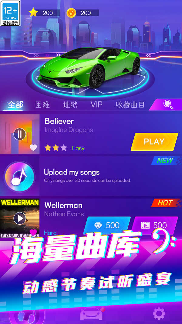 音速节奏图1