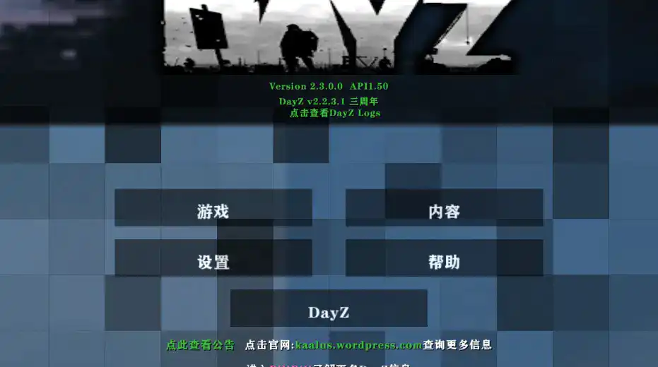 生存战争Dayz模组 API0