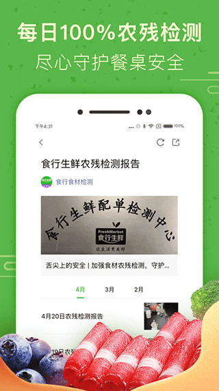 食行生鲜安卓版图4
