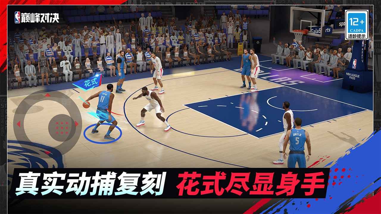 美职篮巅峰对决游戏图3