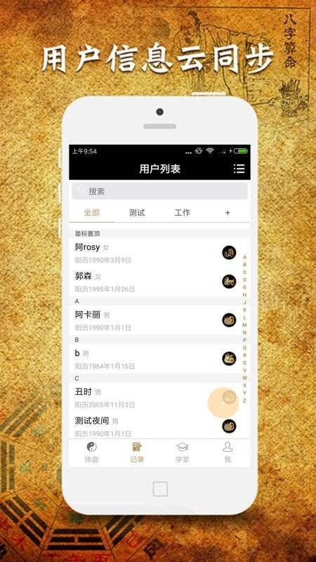 问真八字最新版-图2