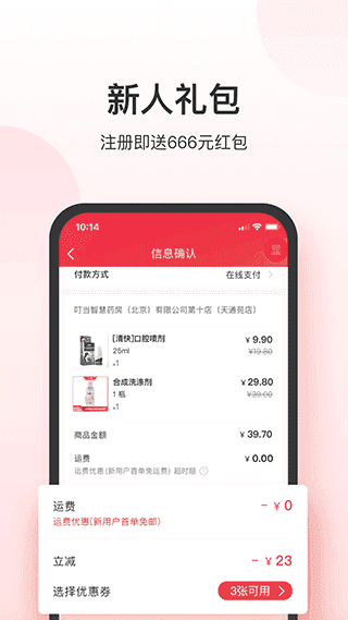 叮当快药 .0