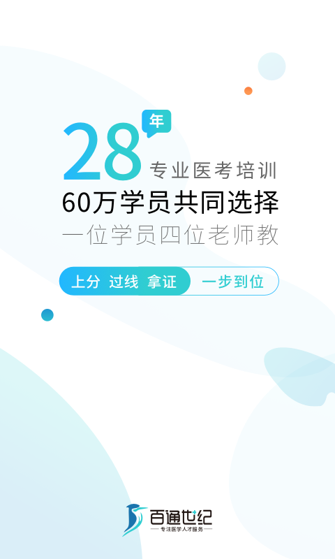 百通医学安装图1