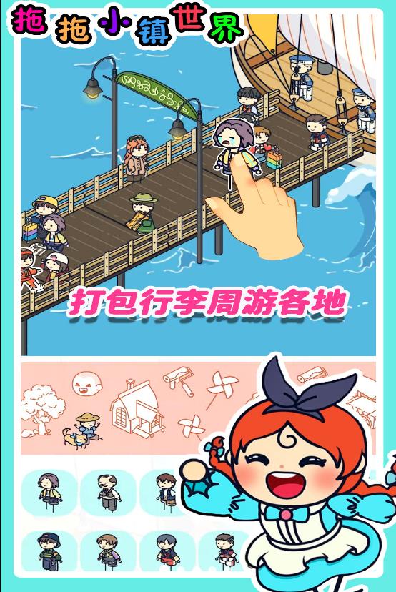 拖拖小镇世界图1