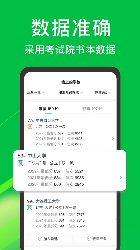 圆梦志愿 图4