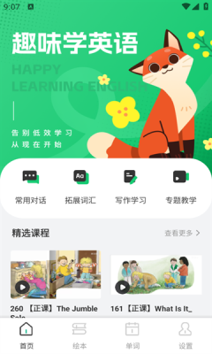 倍速英语课堂免费 图2