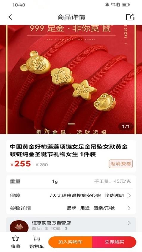 谊享购软件图2
