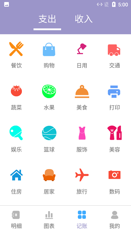 小橙子记账 