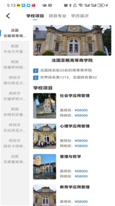 育安云课堂图3