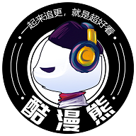 酷漫熊漫画免费最新版