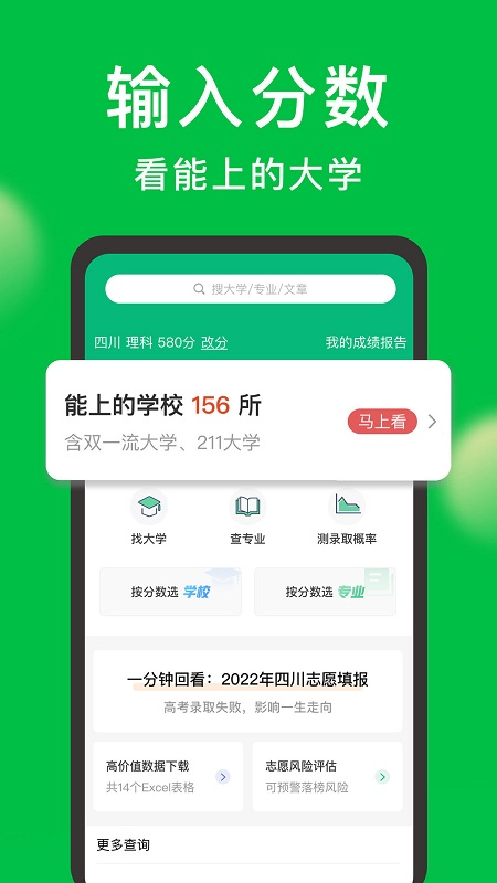 圆梦志愿 图3