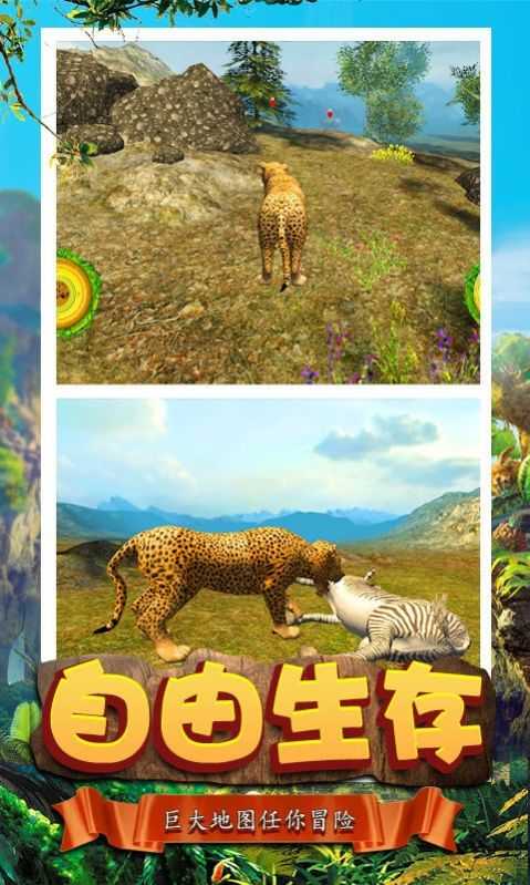 模拟猎豹生存安卓版图2