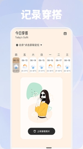 优美穿搭软件 图3