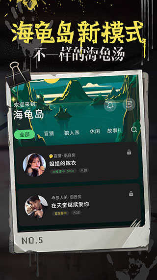 海龟汤游戏安装包图3