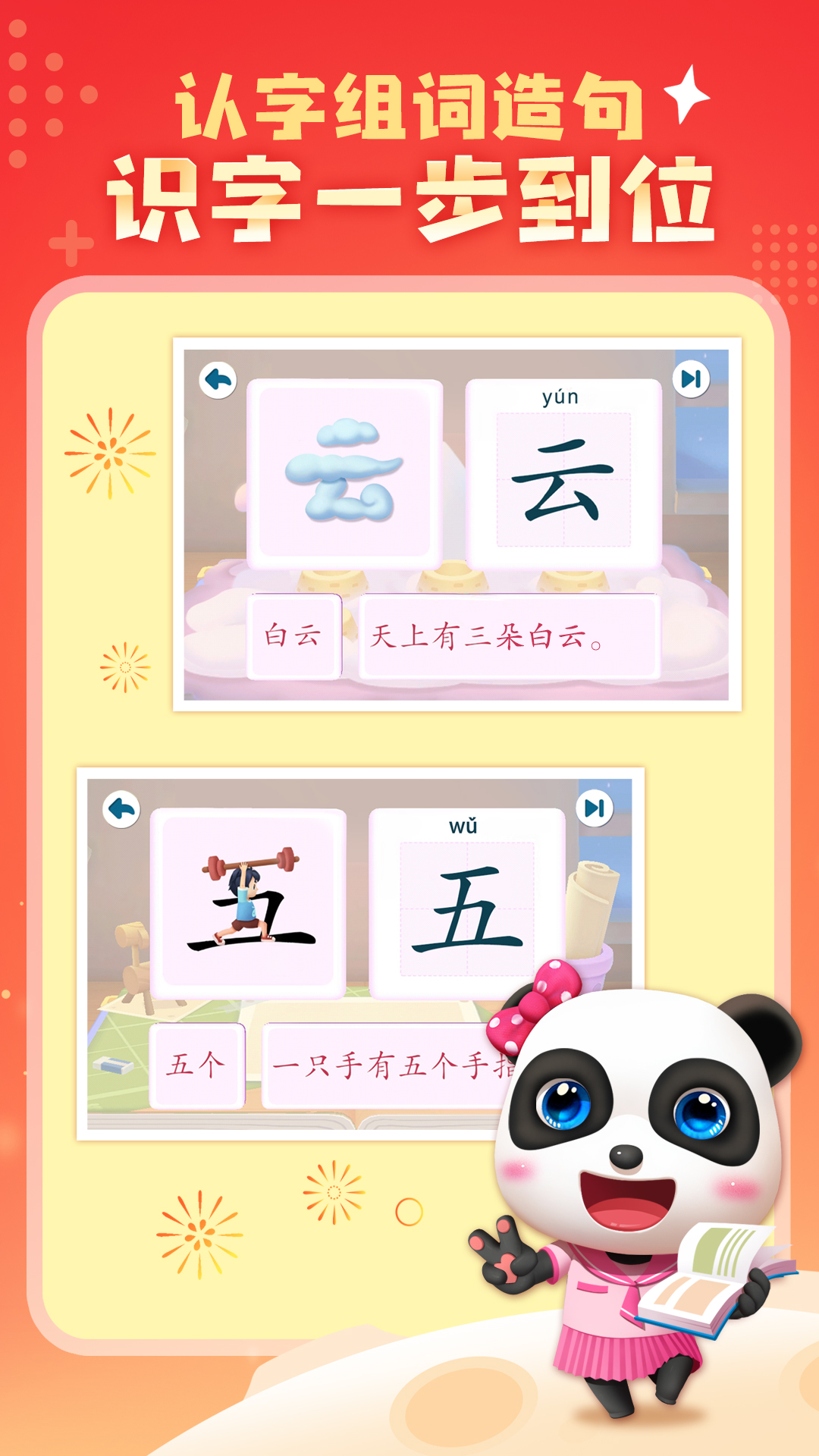 宝宝巴士汉字(1)