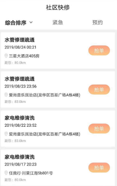 社区快修图2