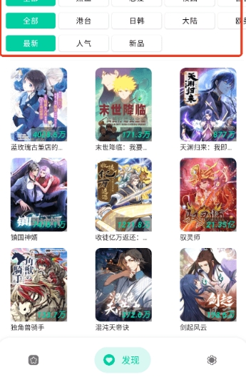 云漫漫画免费版图3