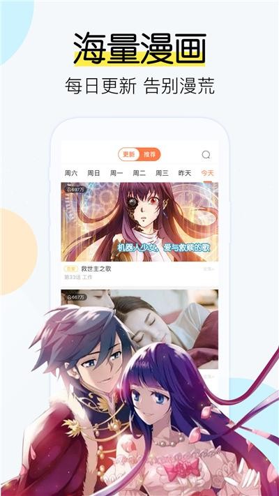 爱飒漫画安卓版图3