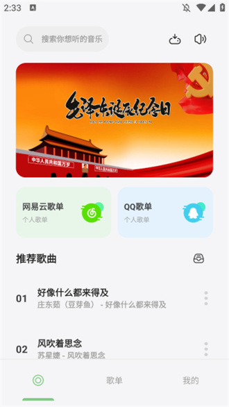 岸听音乐TV版图3