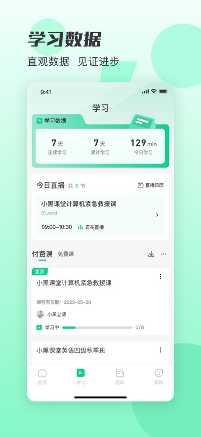 小黑课堂 
