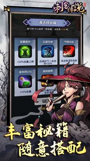 刺客传说2026手机版图2