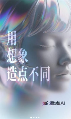 造点ai手机版图4