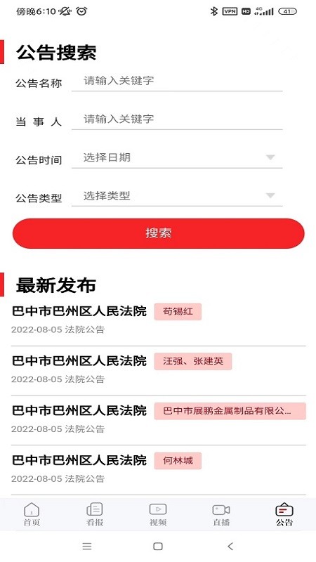法治四川图5
