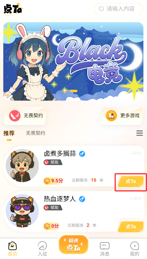 点Ta最新版