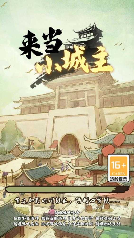 来当小城主最新免费版图2