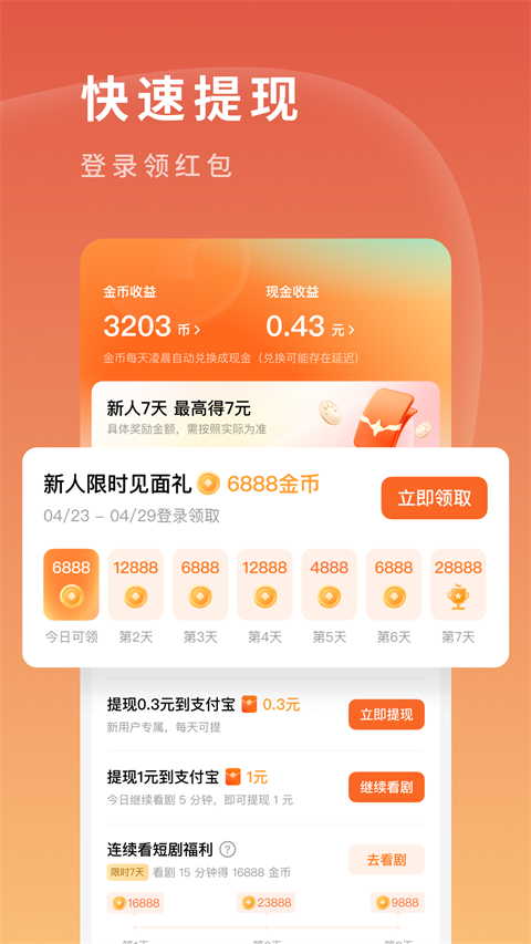 红果免费短剧软件图4