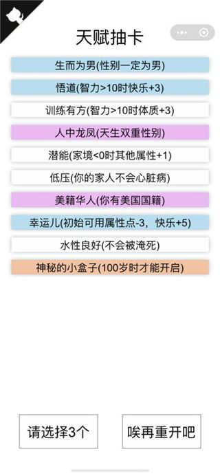 人生重开模拟器天命之子版图4