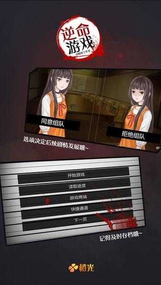 逆命游戏图4