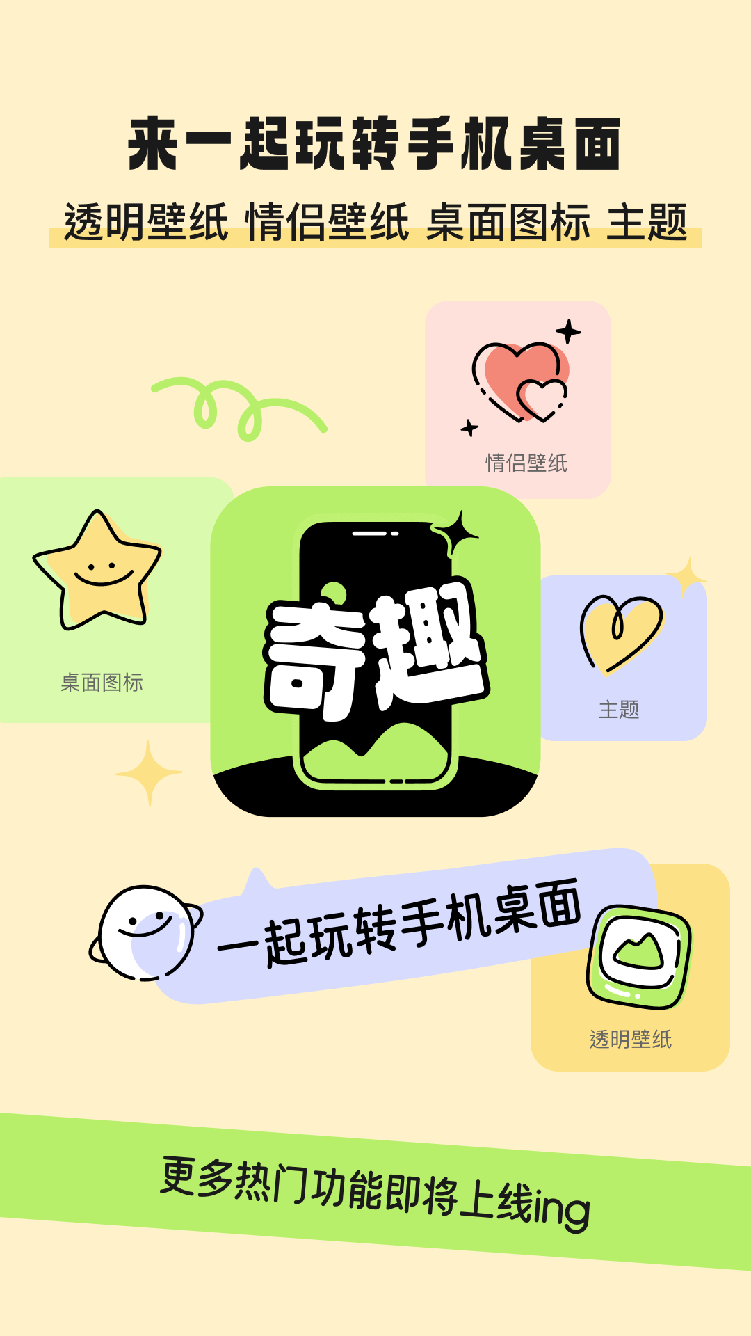 奇趣壁纸免费版(1)